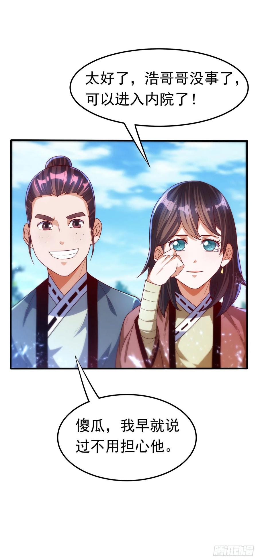 武逆 第84话 风浩胜！ 第28页