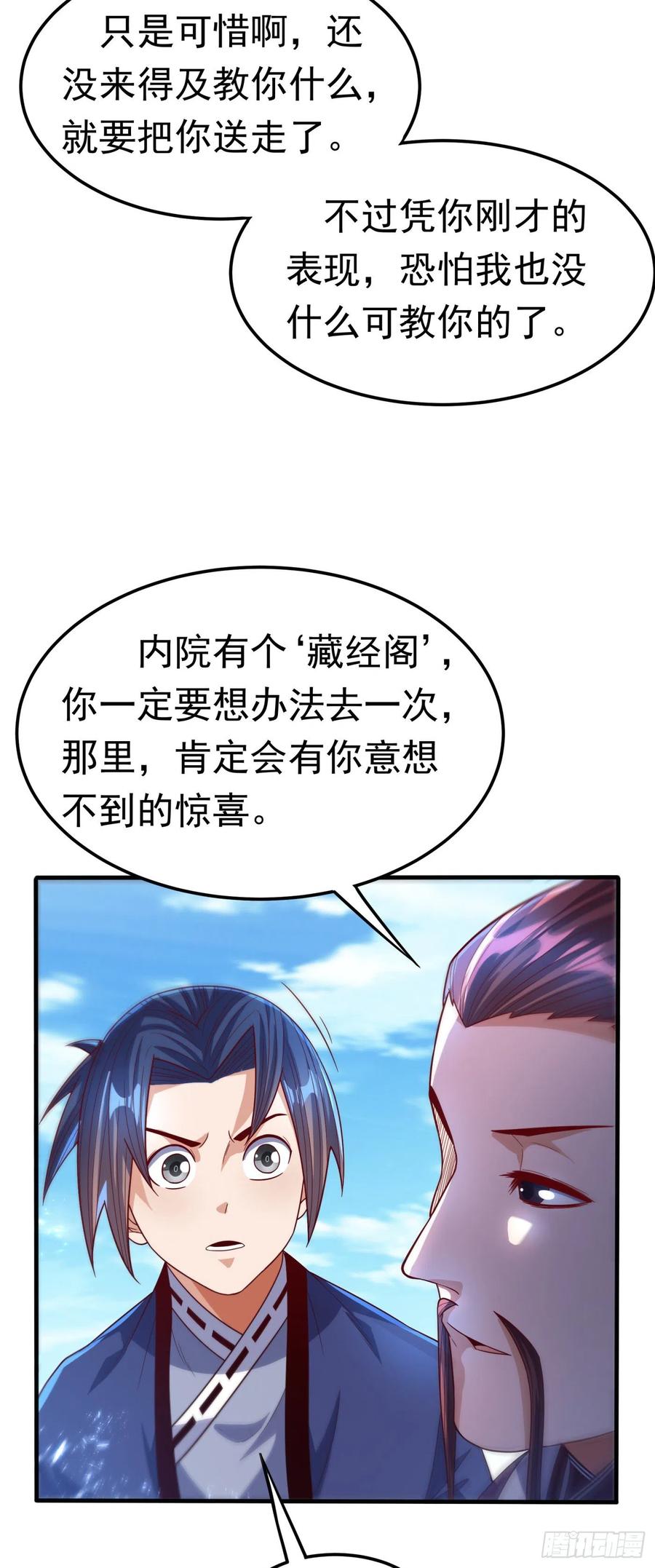 武逆 第84话 风浩胜！ 第30页