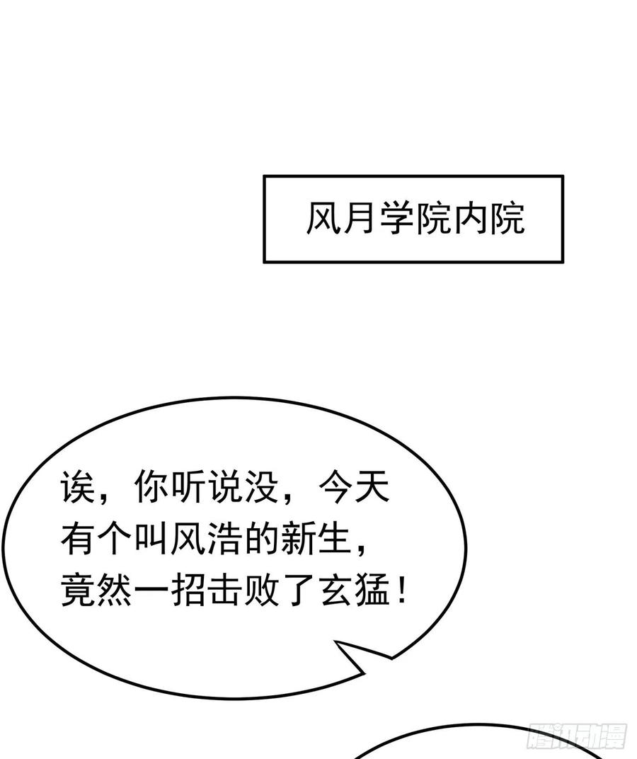 武逆 第85话 深夜切磋 第1页