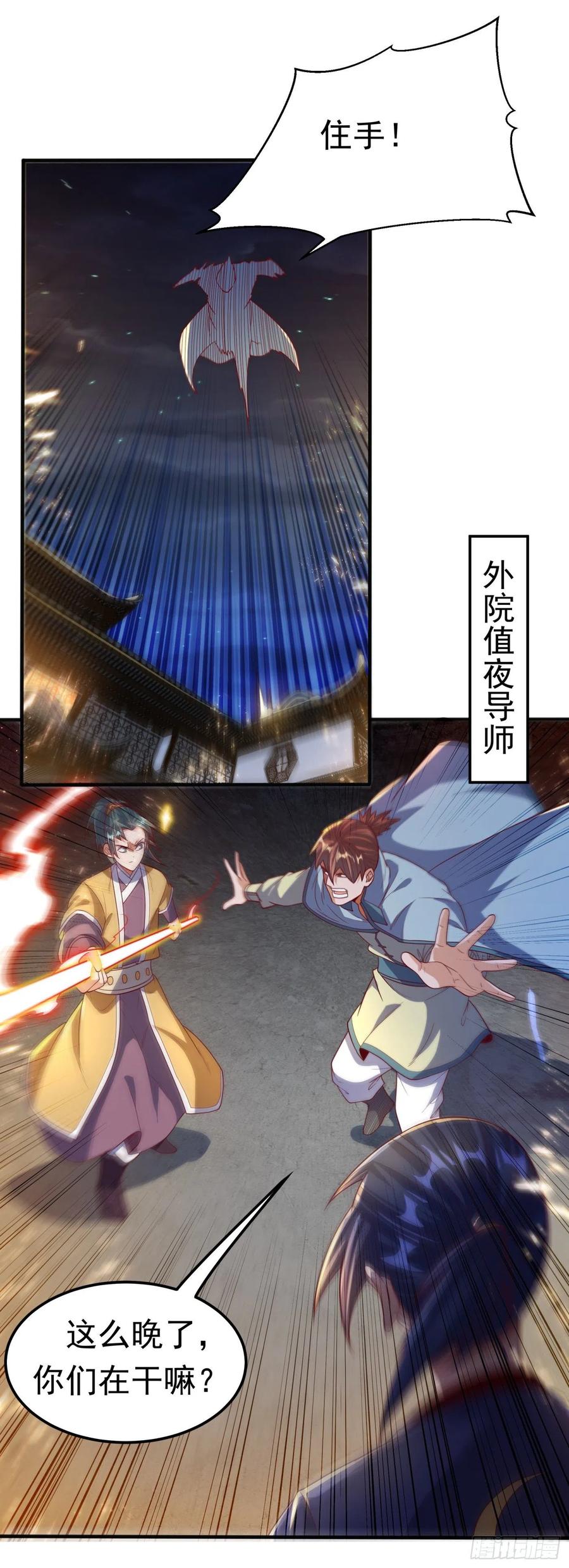 武逆 第85话 深夜切磋 第31页
