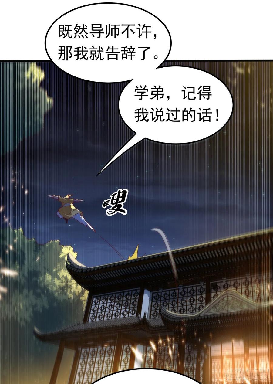 武逆 第85话 深夜切磋 第34页