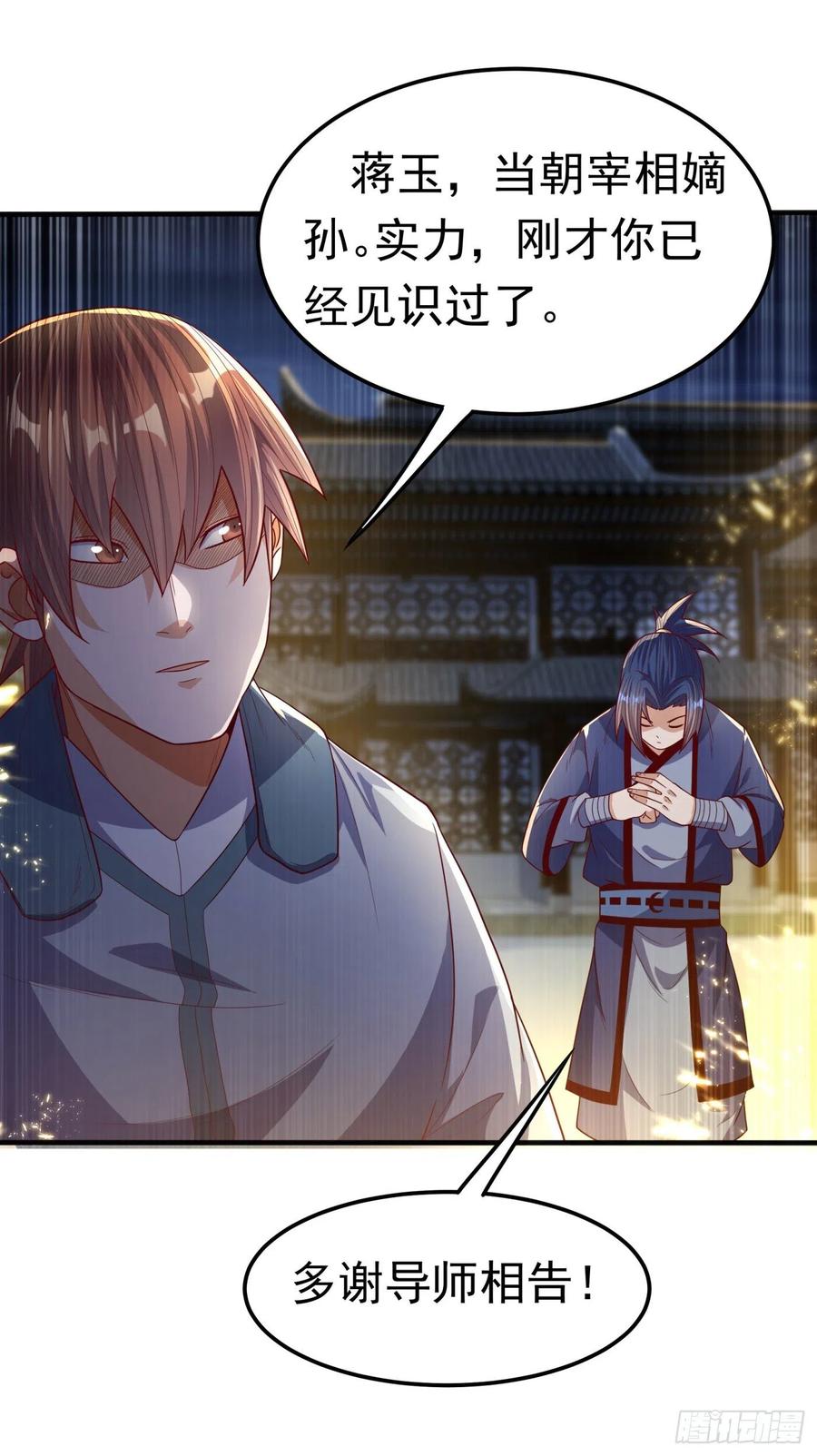武逆 第85话 深夜切磋 第37页