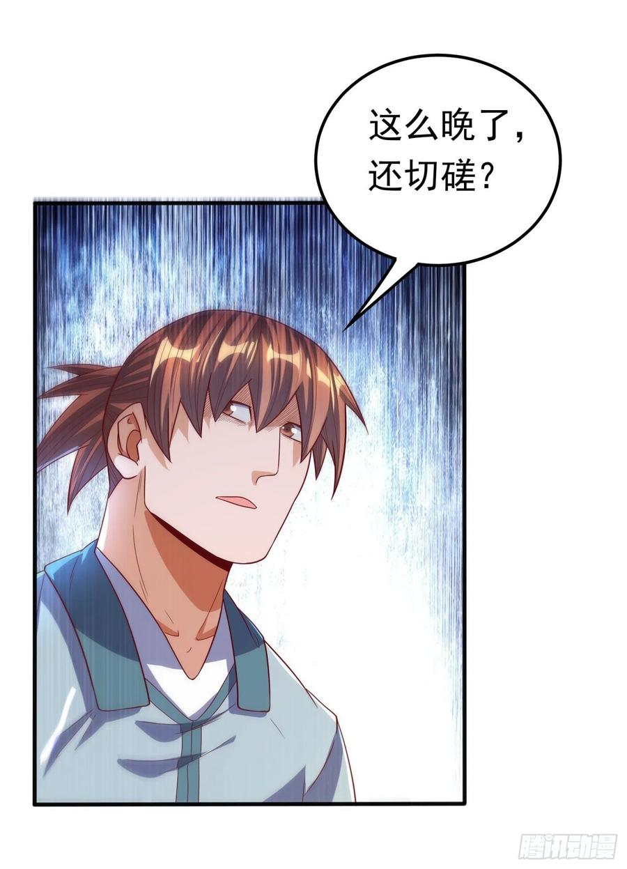 武逆 第85话 深夜切磋 第33页