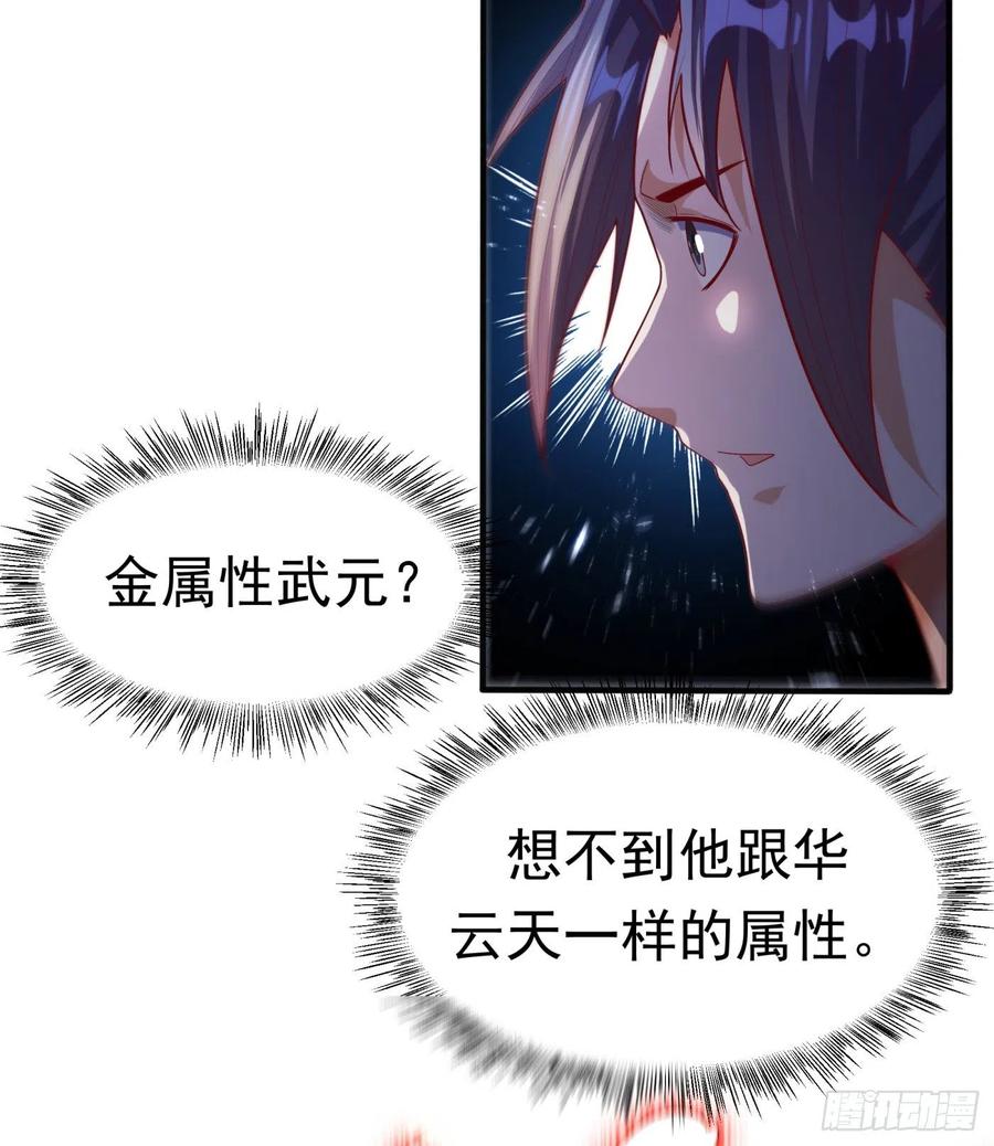 武逆 第85话 深夜切磋 第22页