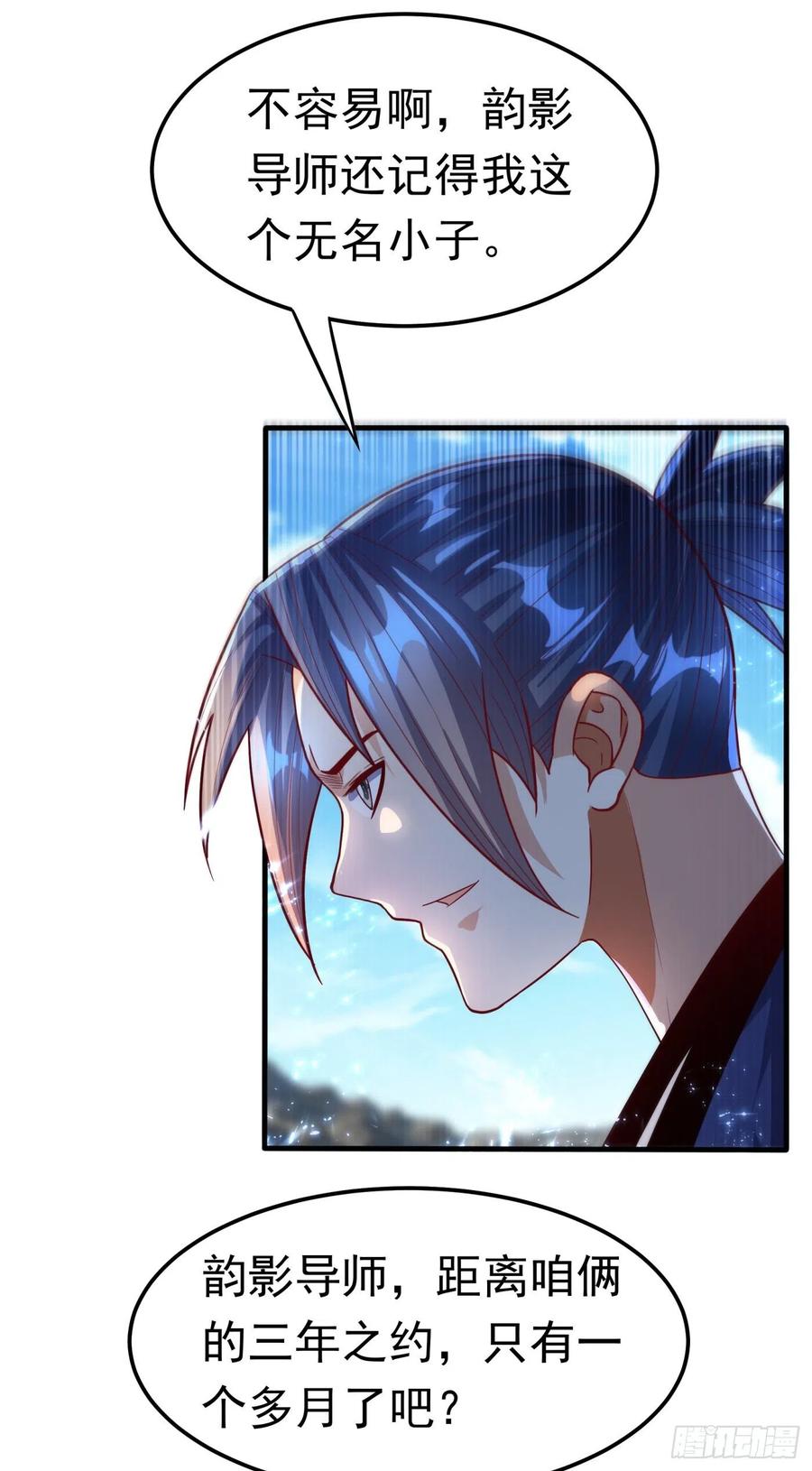 武逆 第86话 欣儿，我来晚了 第30页
