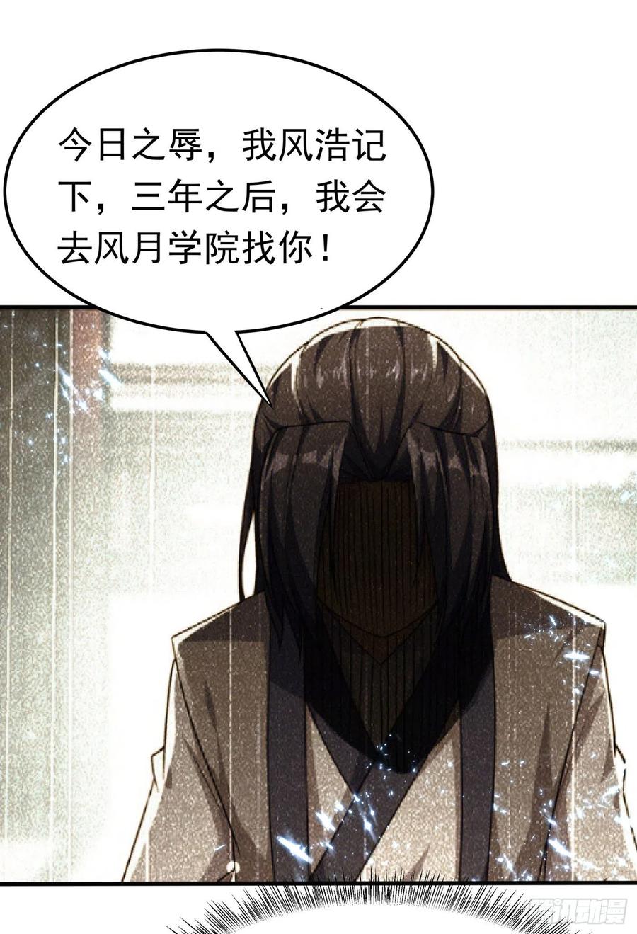 武逆 第86话 欣儿，我来晚了 第28页