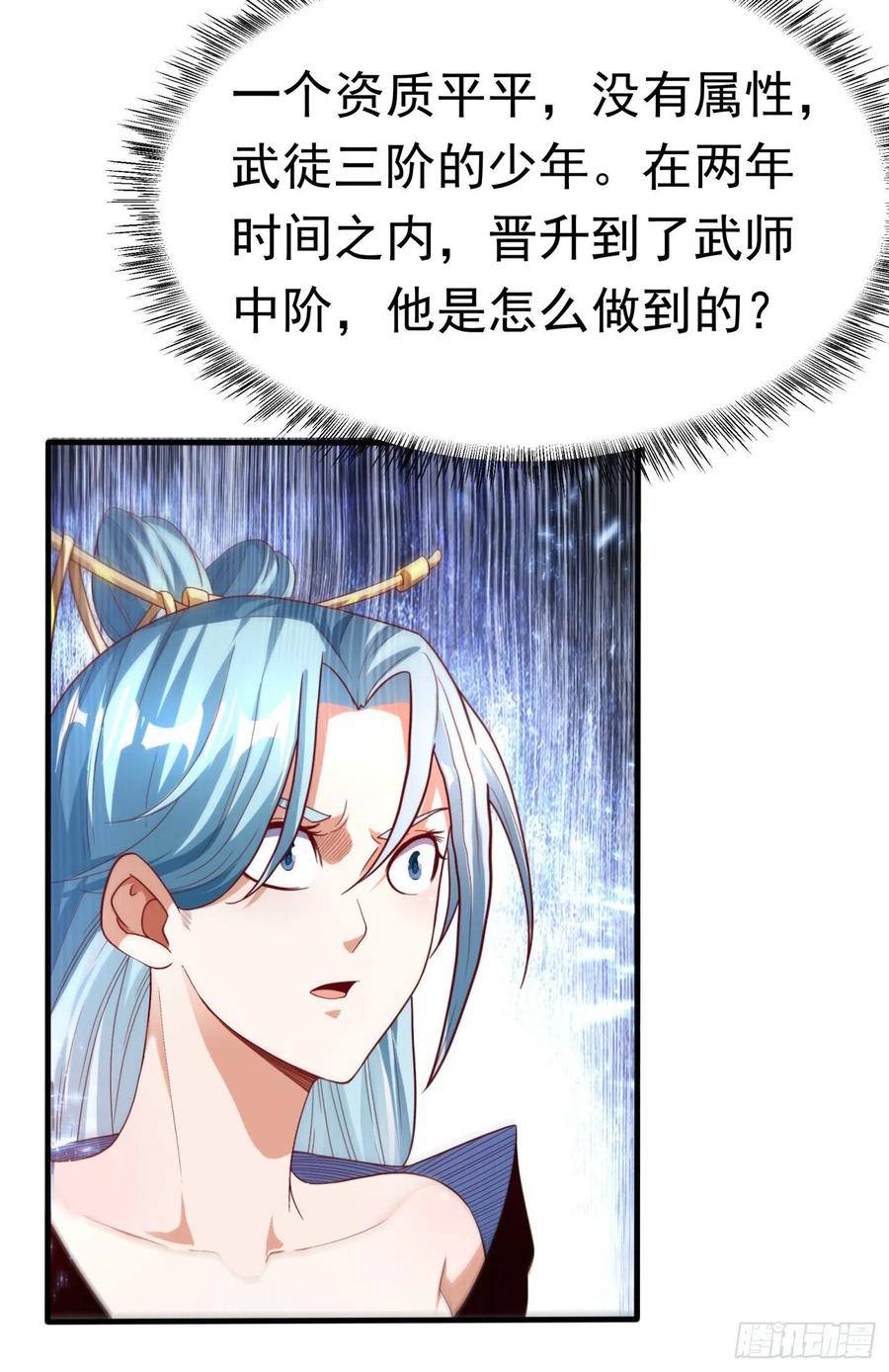 武逆 第86话 欣儿，我来晚了 第29页