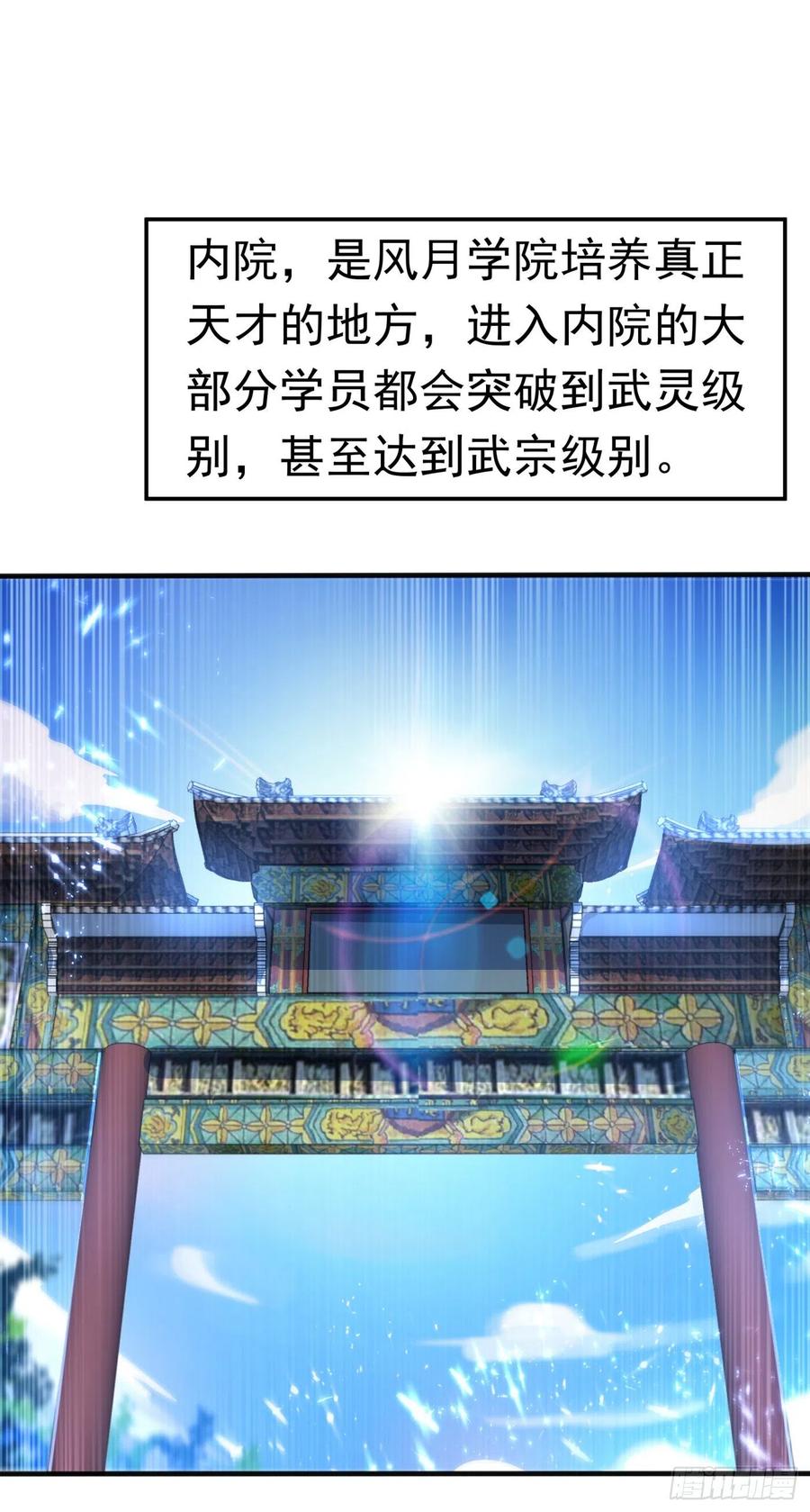 武逆 第86话 欣儿，我来晚了 第1页