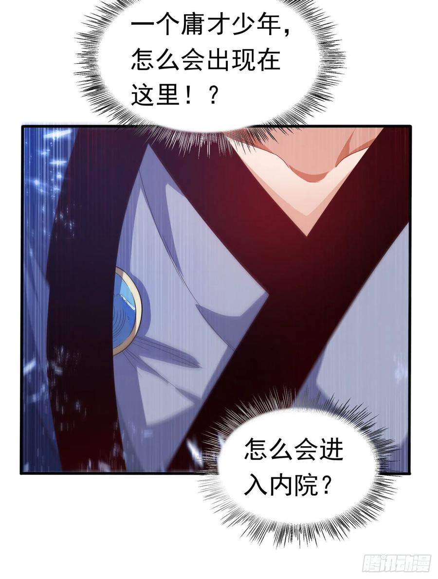 武逆 第86话 欣儿，我来晚了 第27页