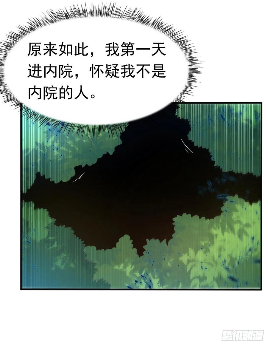 武逆 第86话 欣儿，我来晚了 第15页