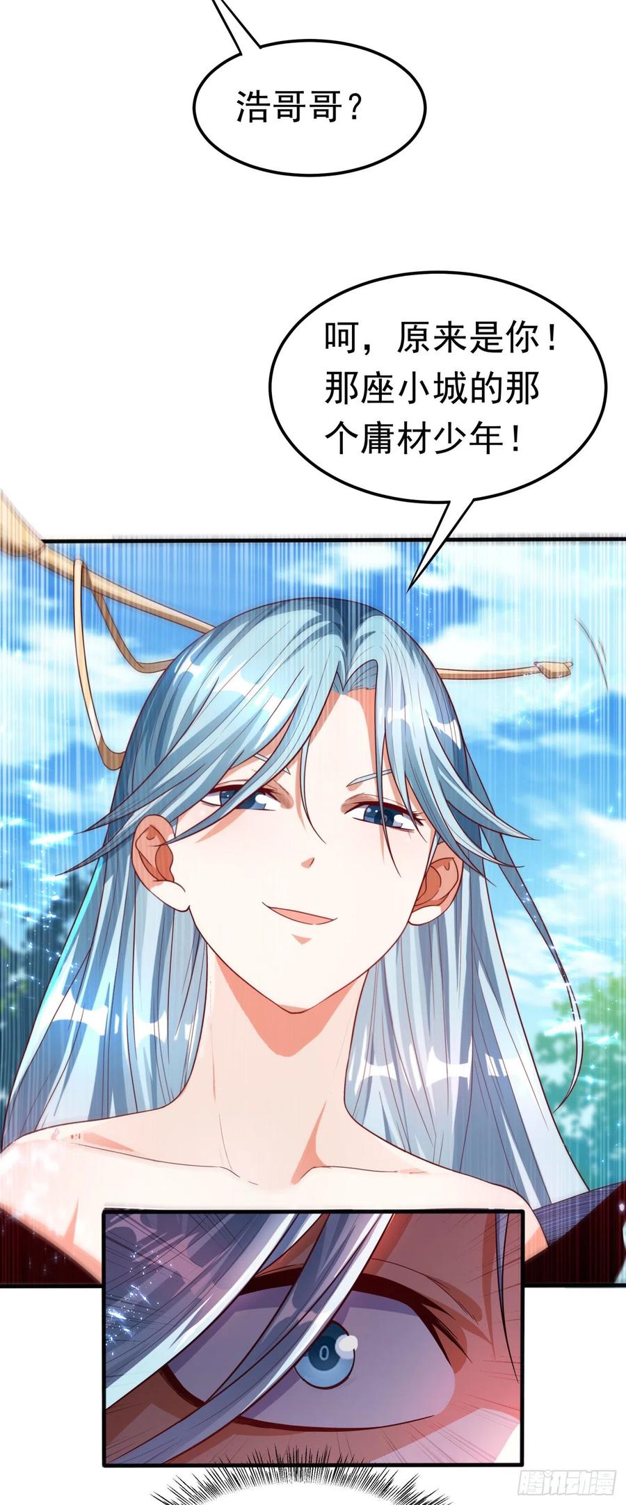 武逆 第86话 欣儿，我来晚了 第26页