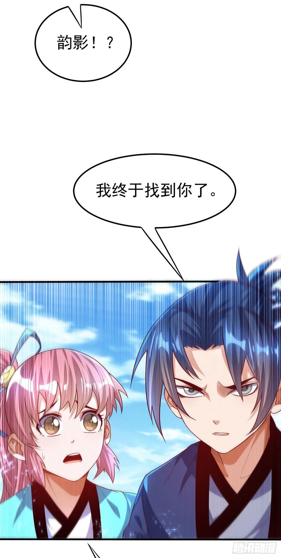 武逆 第86话 欣儿，我来晚了 第25页
