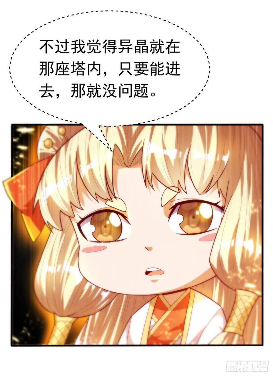 武逆 第86话 欣儿，我来晚了 第22页