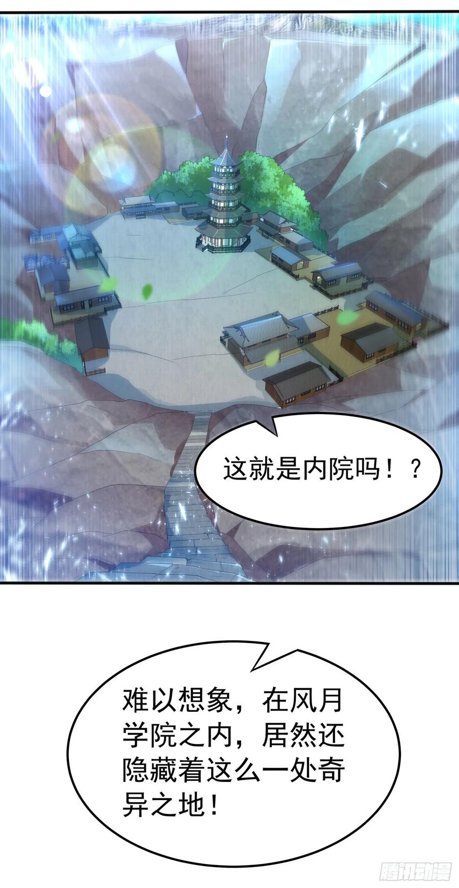 武逆 第86话 欣儿，我来晚了 第19页