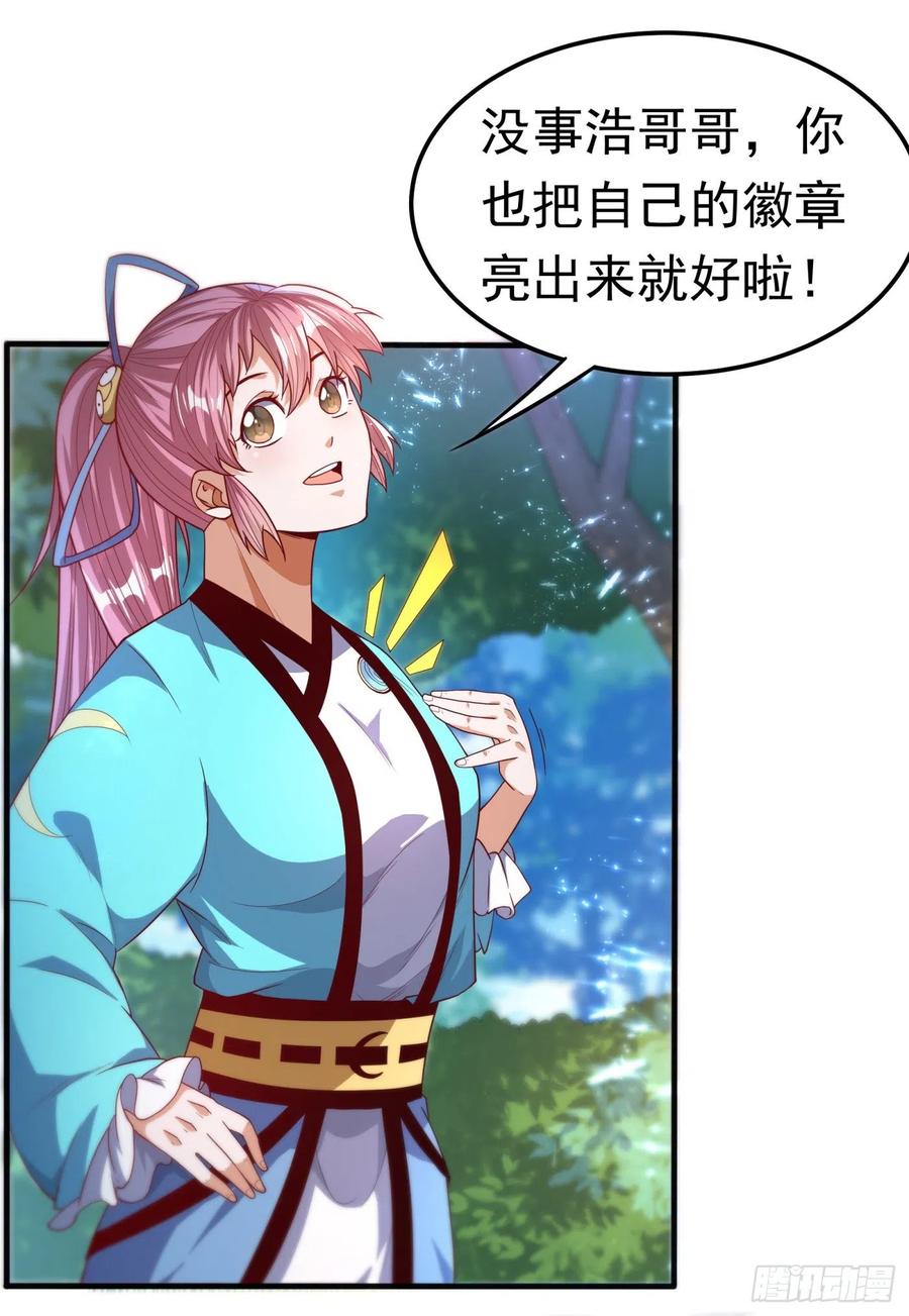武逆 第86话 欣儿，我来晚了 第13页