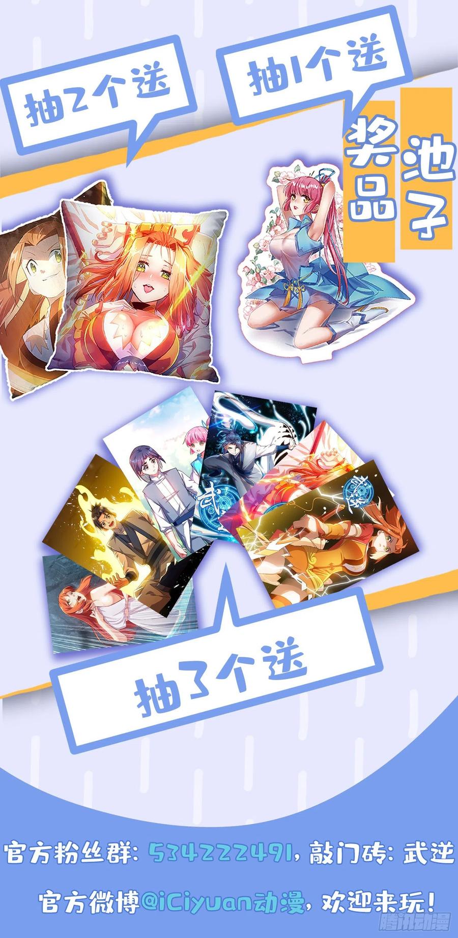 武逆 第86话 欣儿，我来晚了 第37页