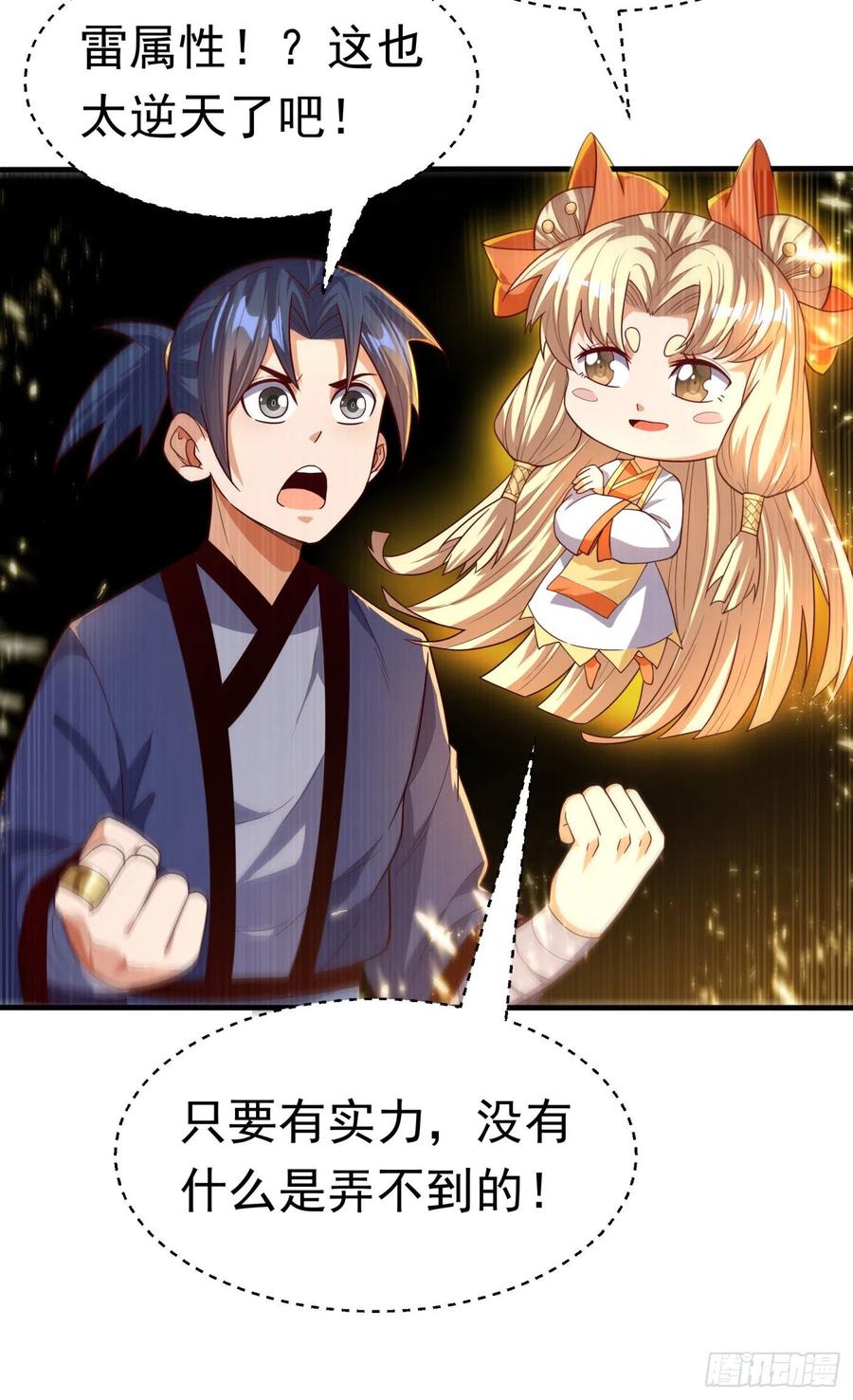 武逆 第87话 尝试突破大武师！ 第23页