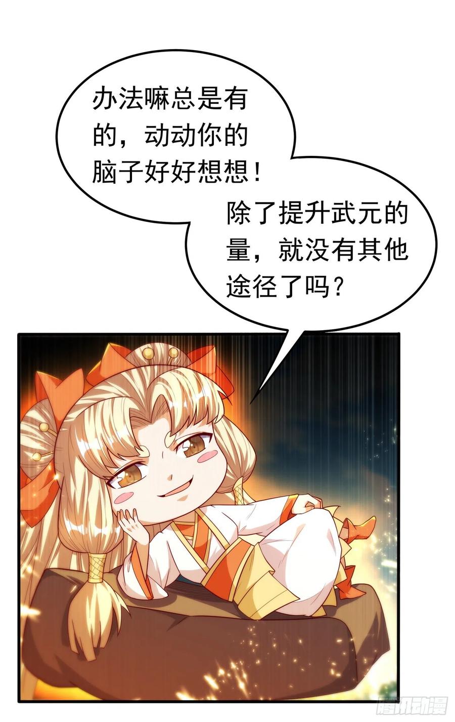 武逆 第87话 尝试突破大武师！ 第6页