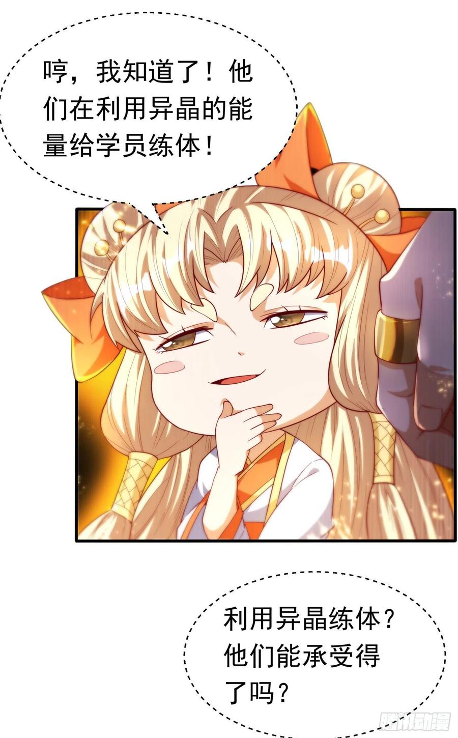 武逆 第87话 尝试突破大武师！ 第21页