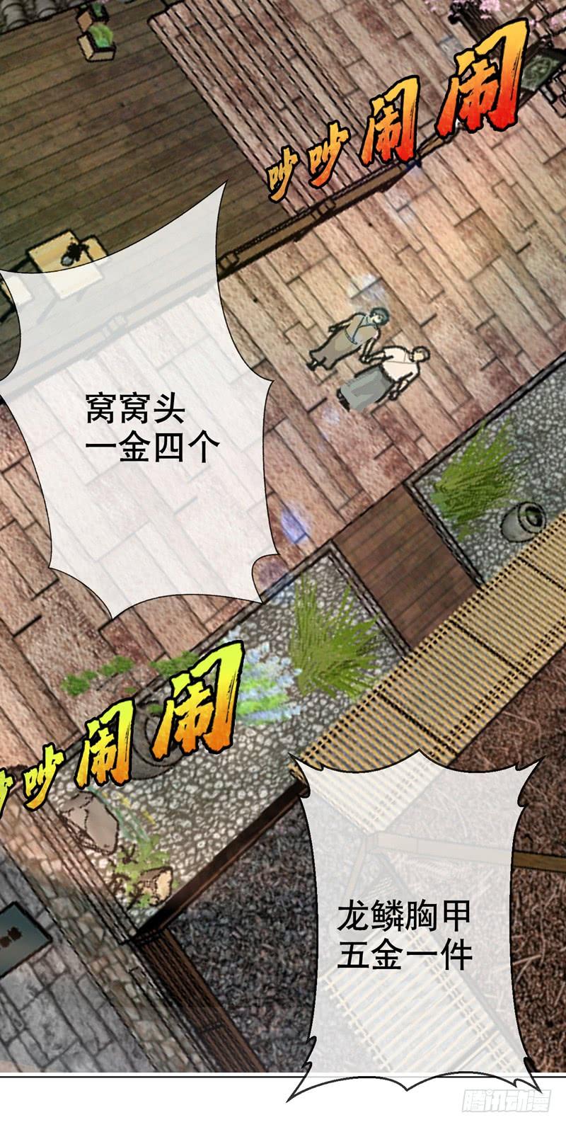 武逆 第6话 准备炼丹！ 第31页