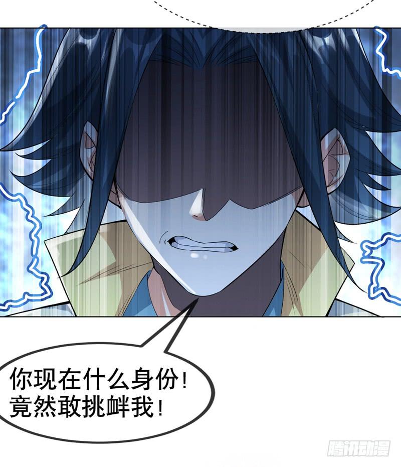 武逆 第6话 准备炼丹！ 第44页