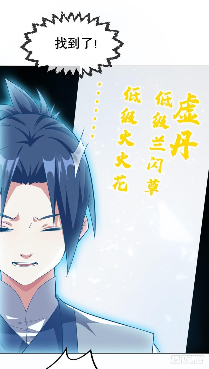 武逆 第6话 准备炼丹！ 第27页