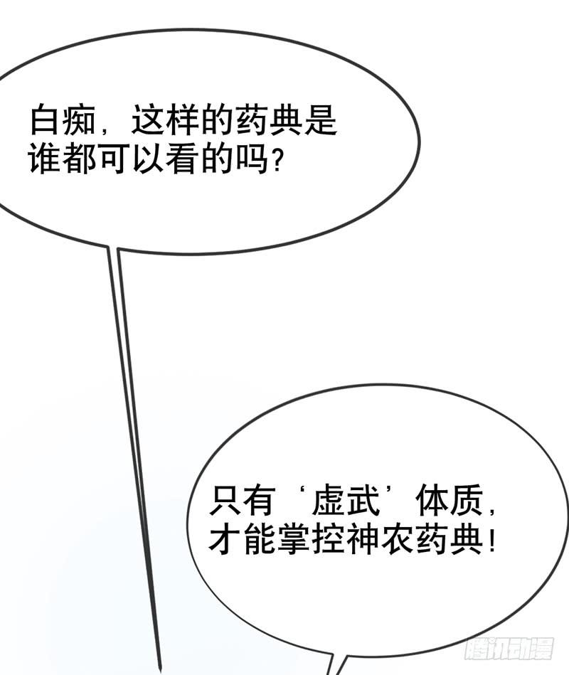 武逆 第6话 准备炼丹！ 第6页