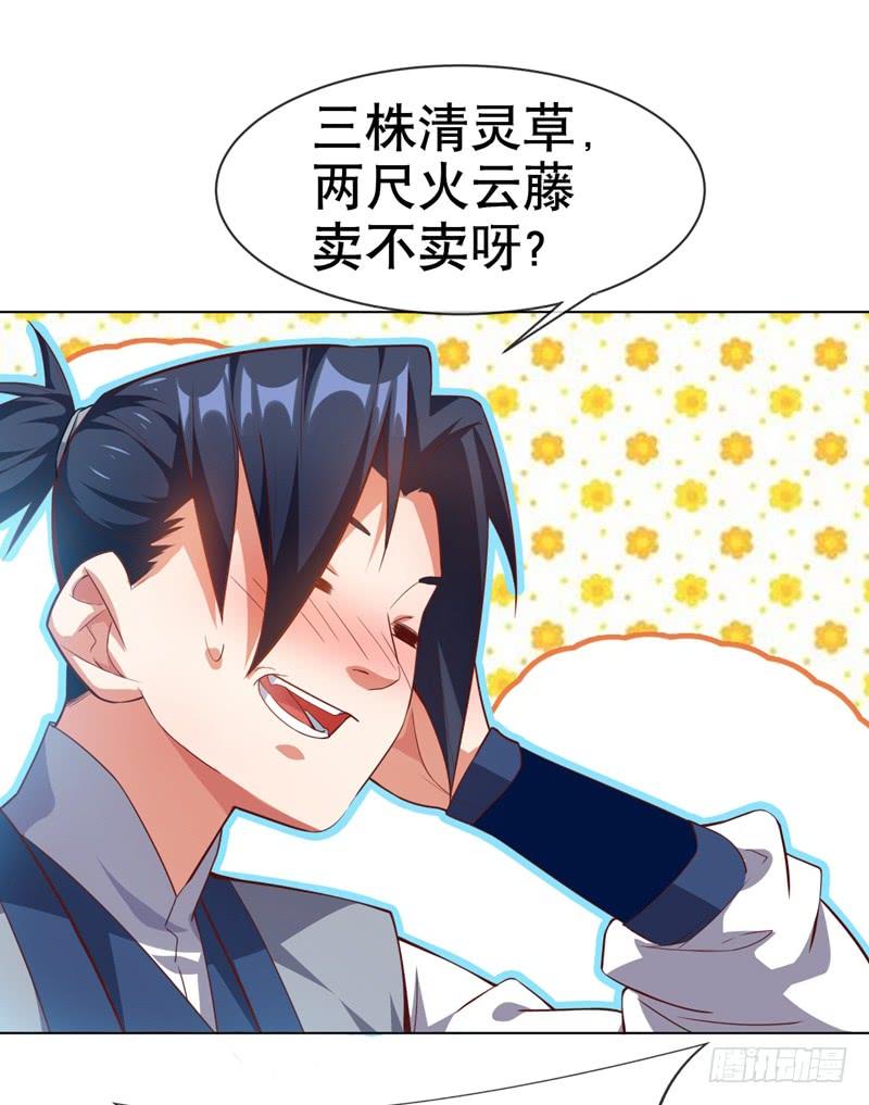 武逆 第6话 准备炼丹！ 第33页