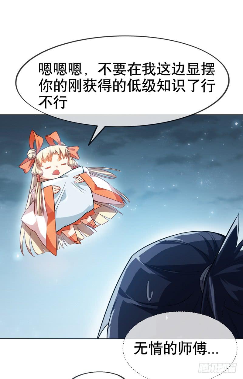 武逆 第6话 准备炼丹！ 第20页