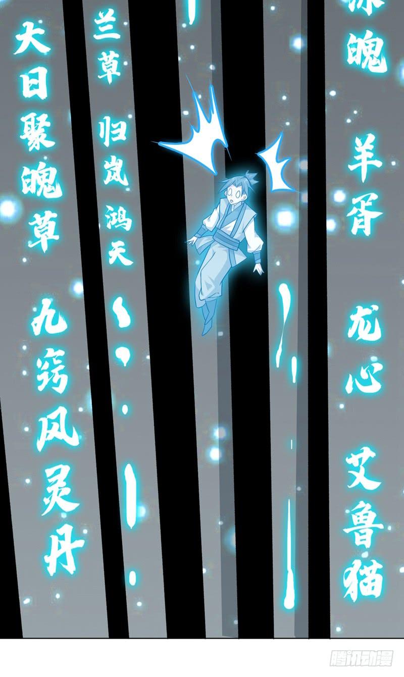 武逆 第6话 准备炼丹！ 第16页