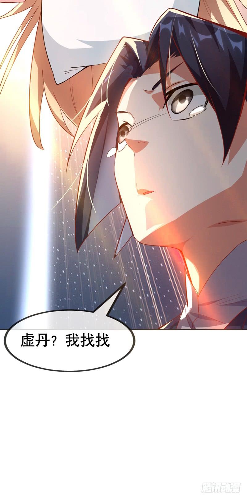 武逆 第6话 准备炼丹！ 第25页
