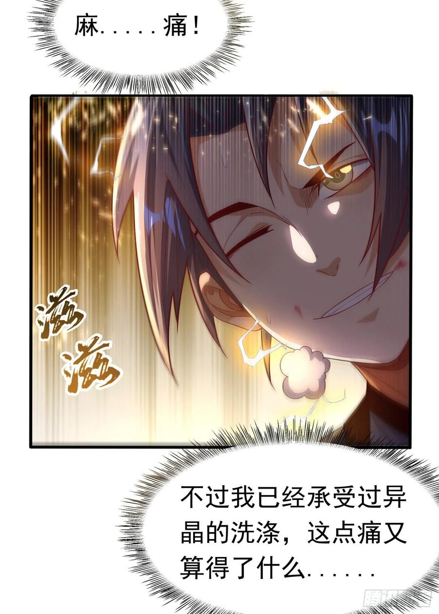 武逆 第88话 雷电修炼室 第5页