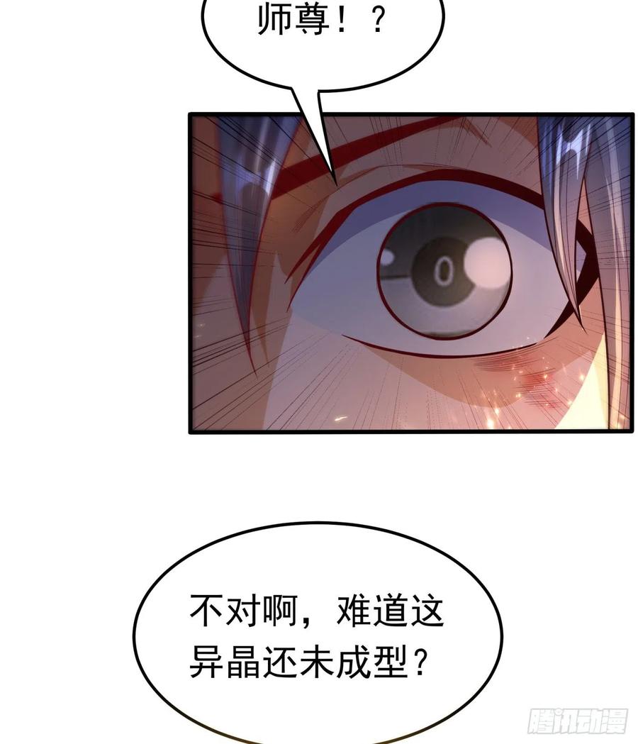 武逆 第88话 雷电修炼室 第7页