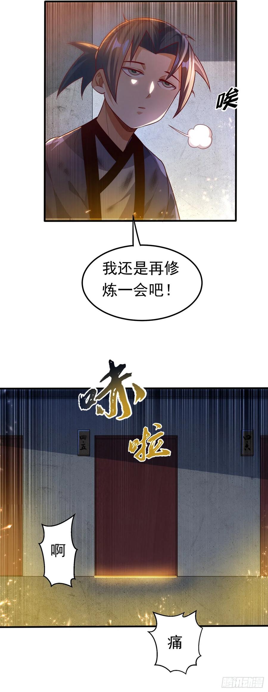 武逆 第88话 雷电修炼室 第14页