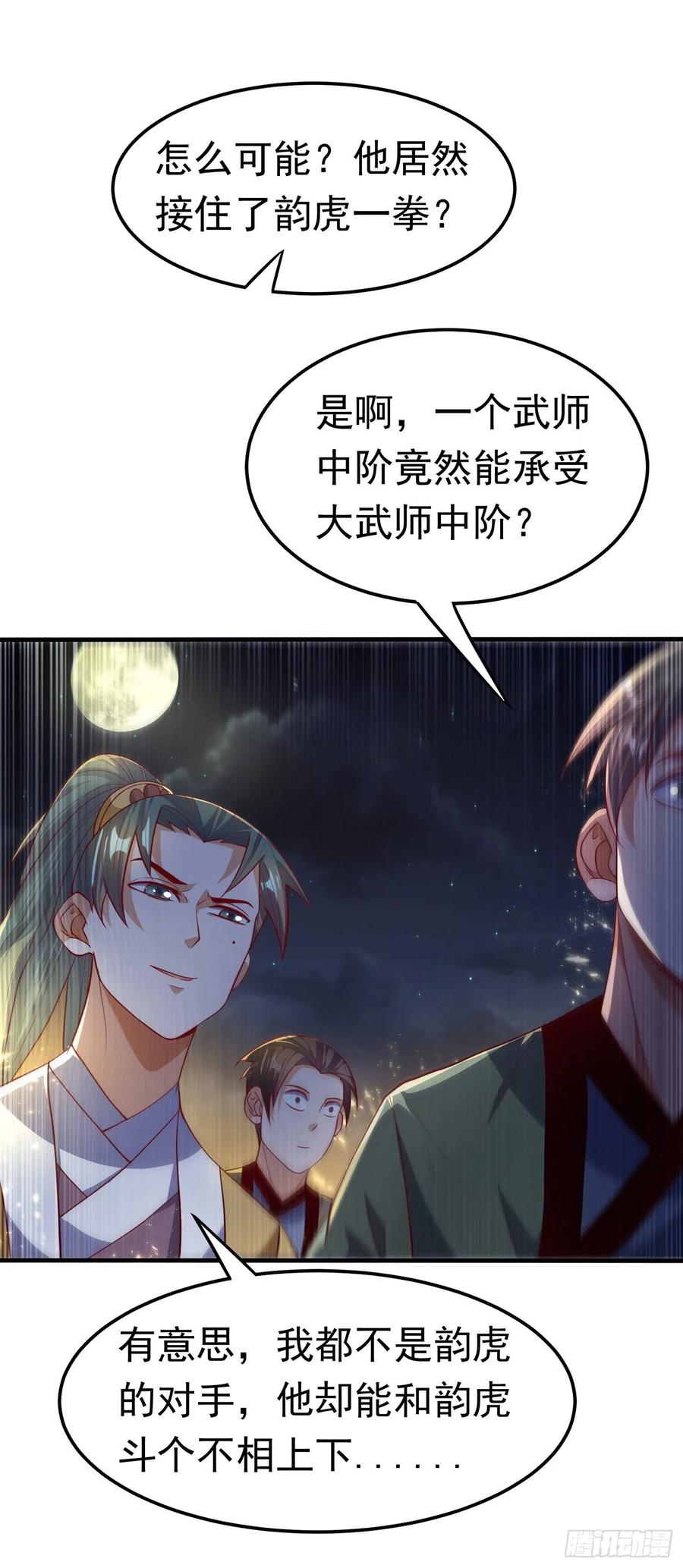 武逆 第89话 弱者，不配拥有她！ 第29页