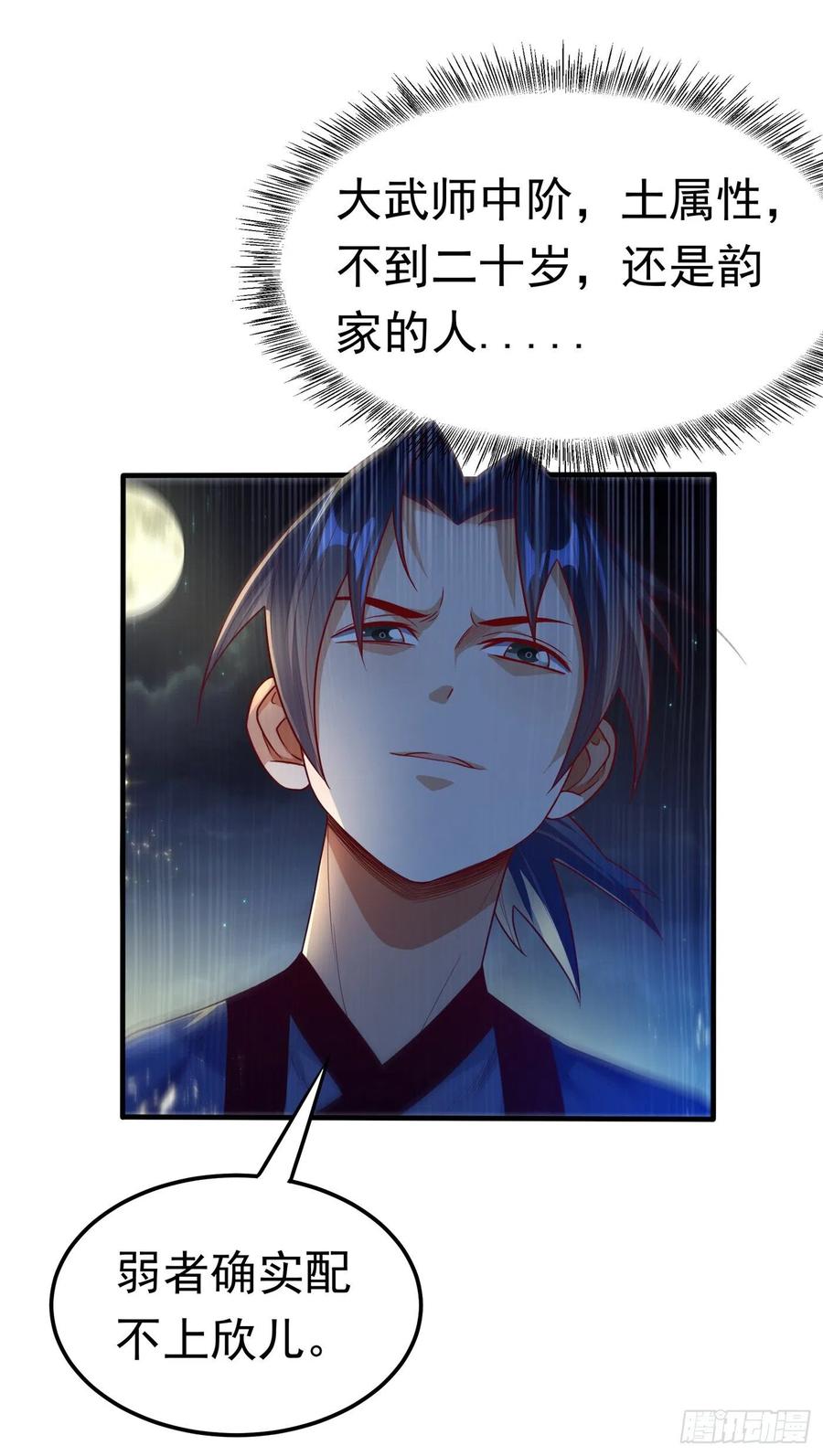 武逆 第89话 弱者，不配拥有她！ 第18页