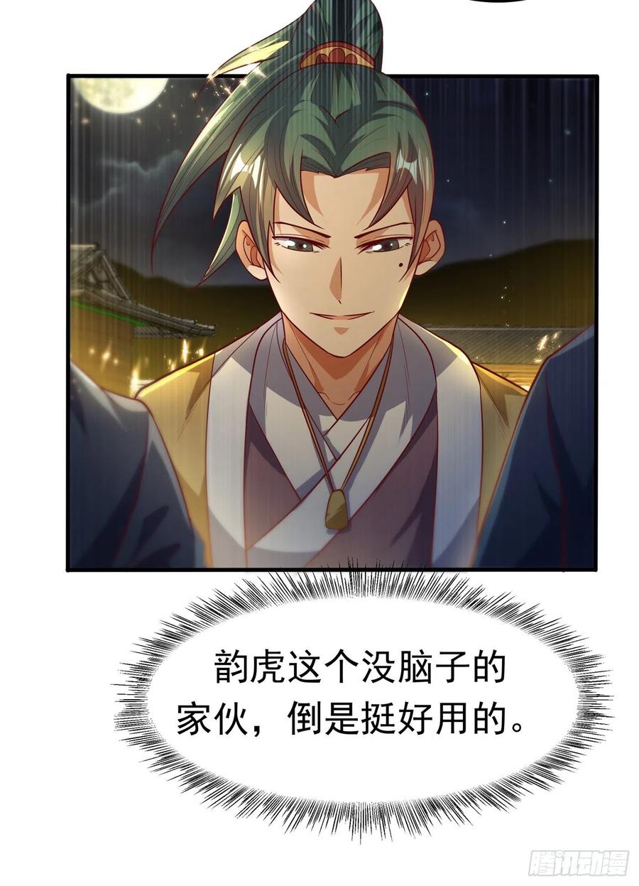 武逆 第89话 弱者，不配拥有她！ 第23页