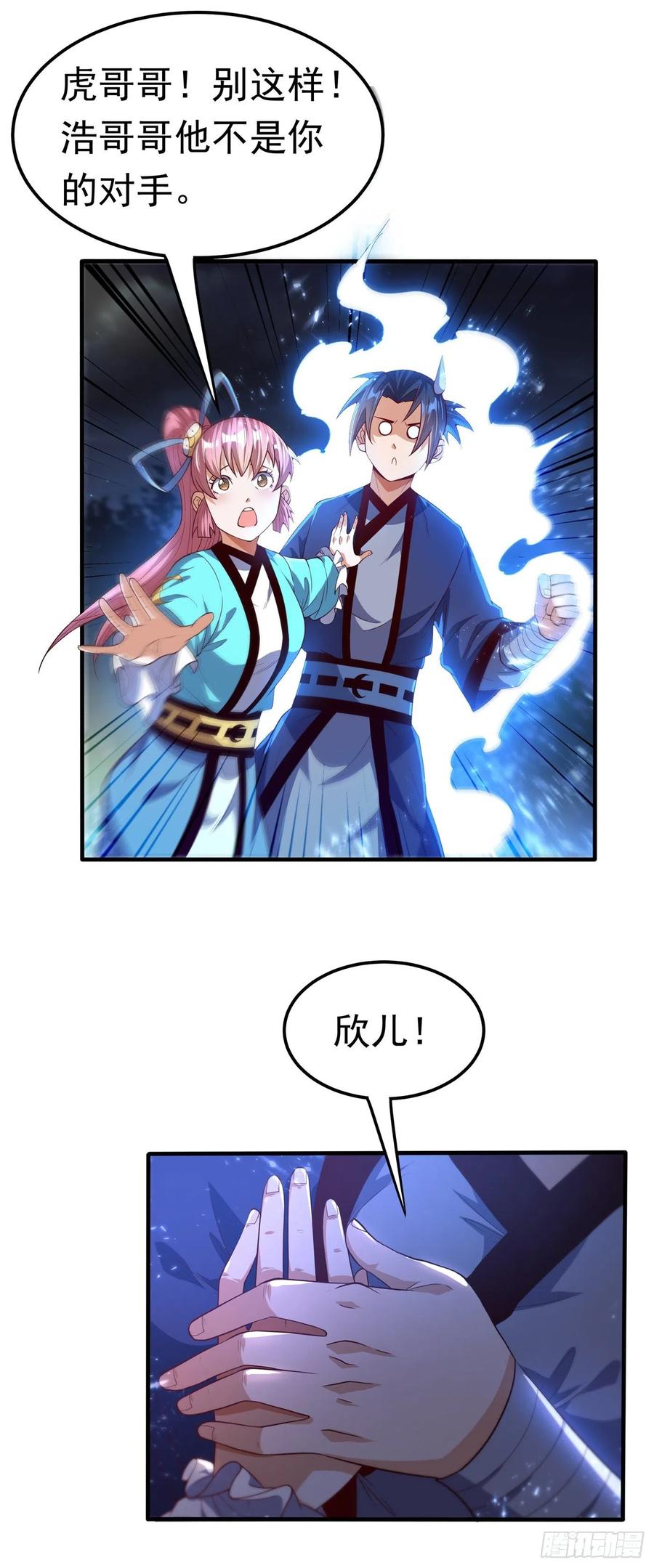 武逆 第89话 弱者，不配拥有她！ 第20页