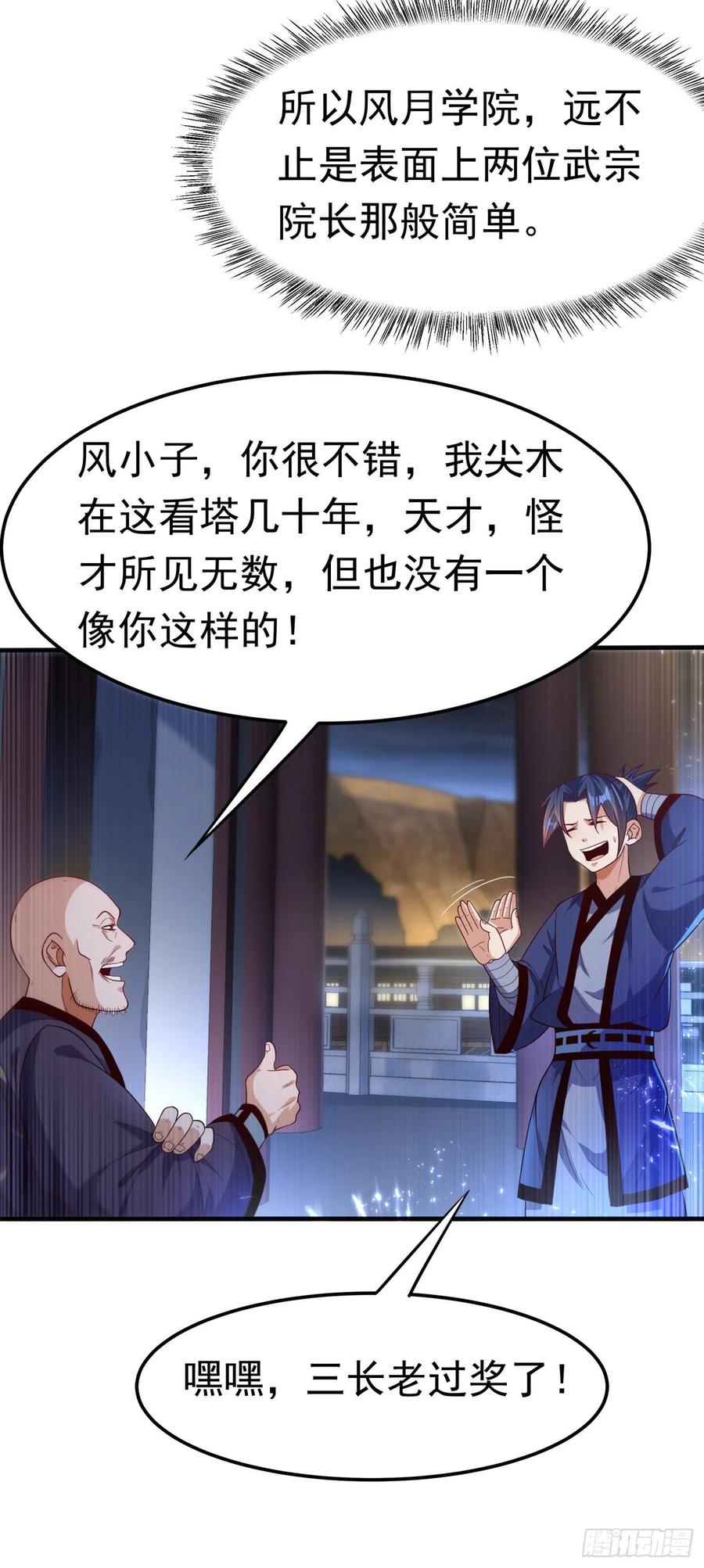 武逆 第90话 约战韵影！ 第21页