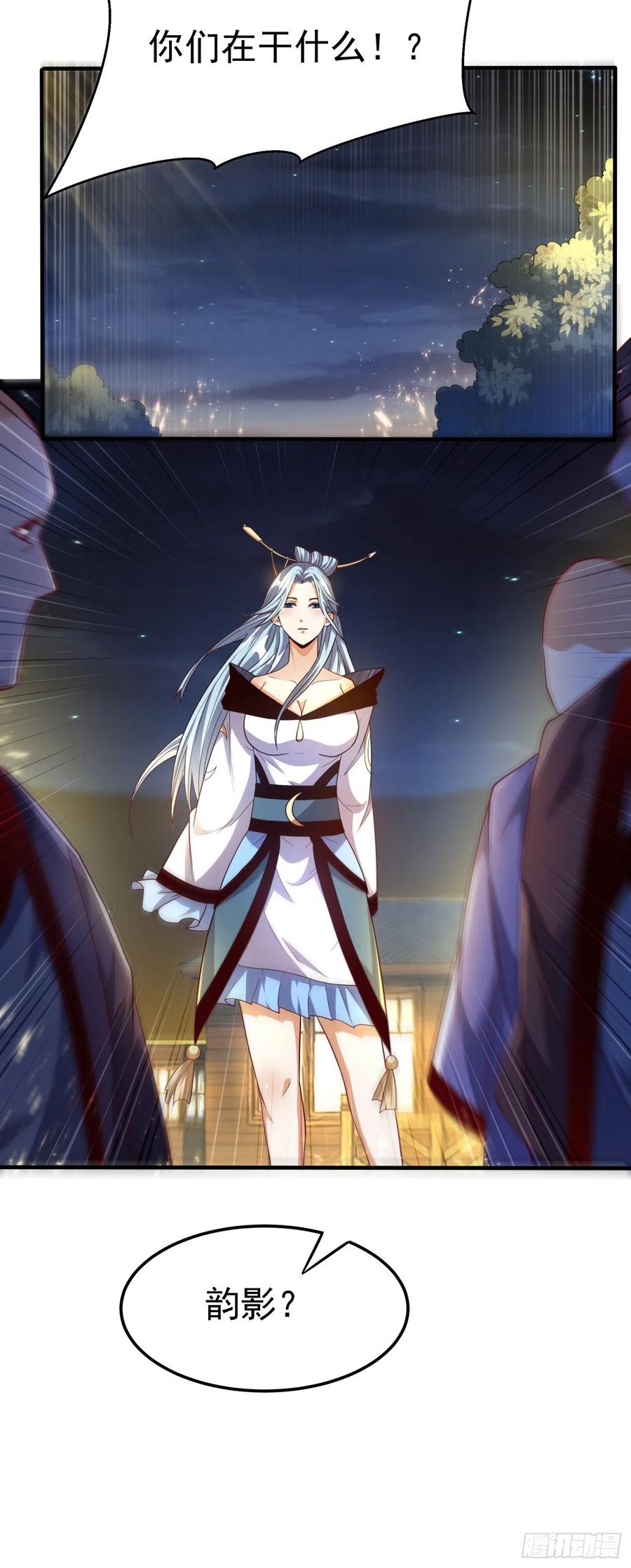 武逆 第90话 约战韵影！ 第3页