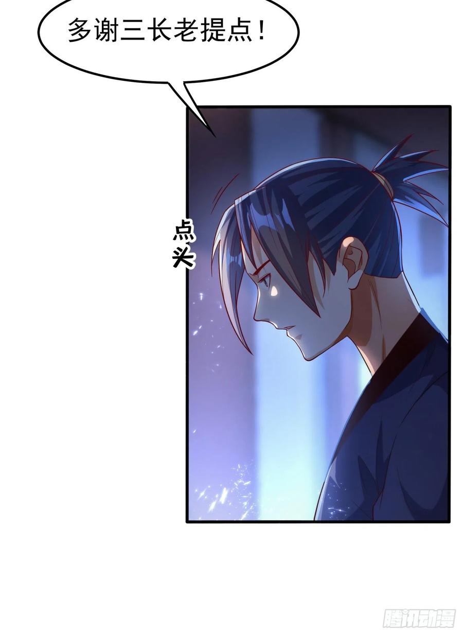武逆 第90话 约战韵影！ 第30页