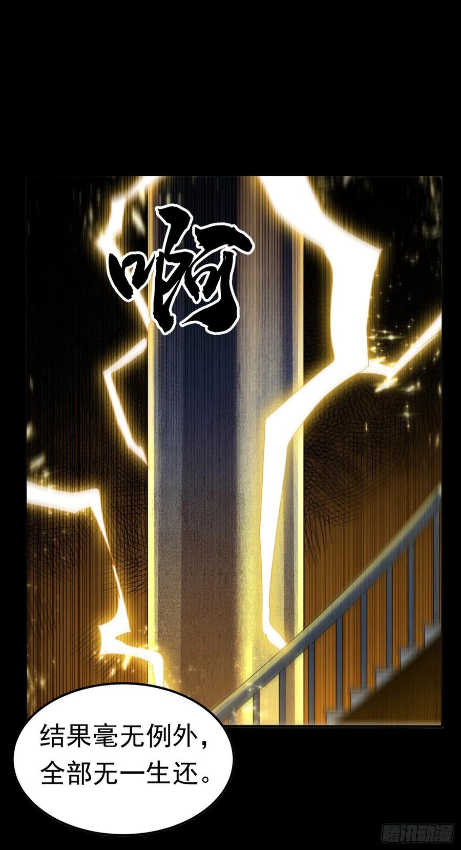 武逆 第90话 约战韵影！ 第28页
