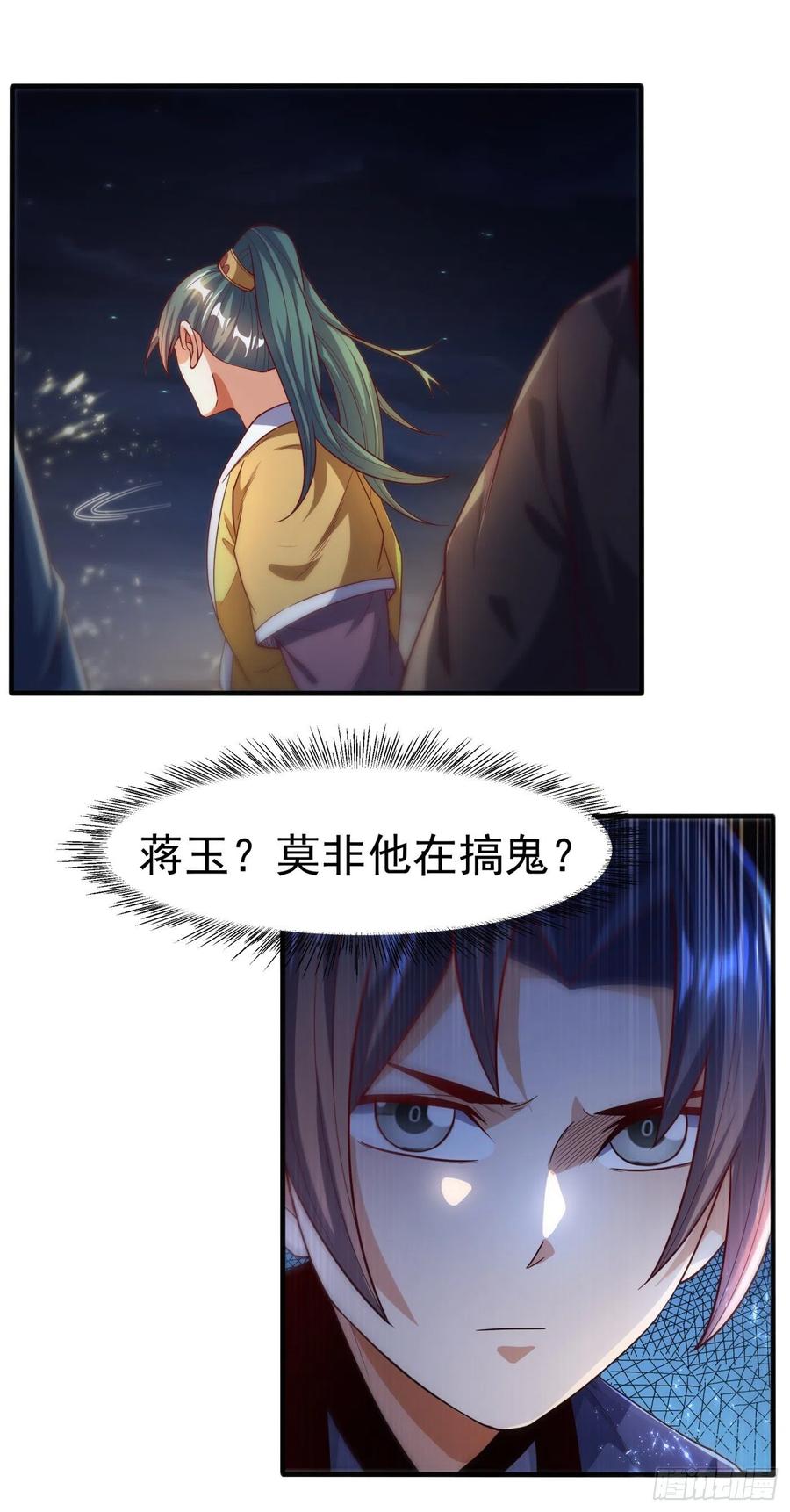 武逆 第90话 约战韵影！ 第6页