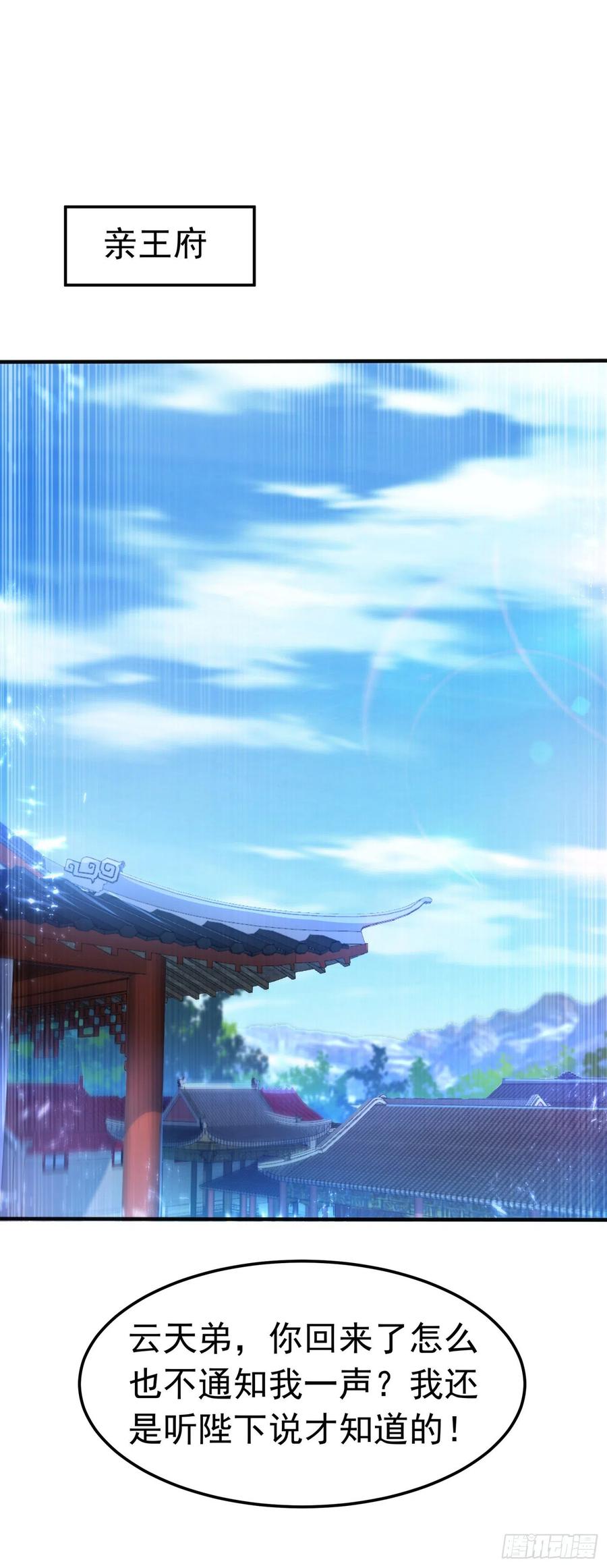 武逆 第91话 体质突破了！ 第1页