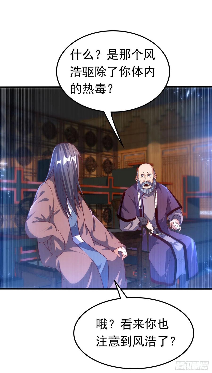武逆 第91话 体质突破了！ 第2页