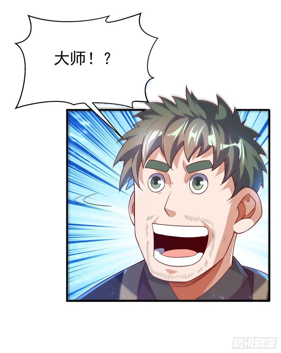 武逆 第91话 体质突破了！ 第23页