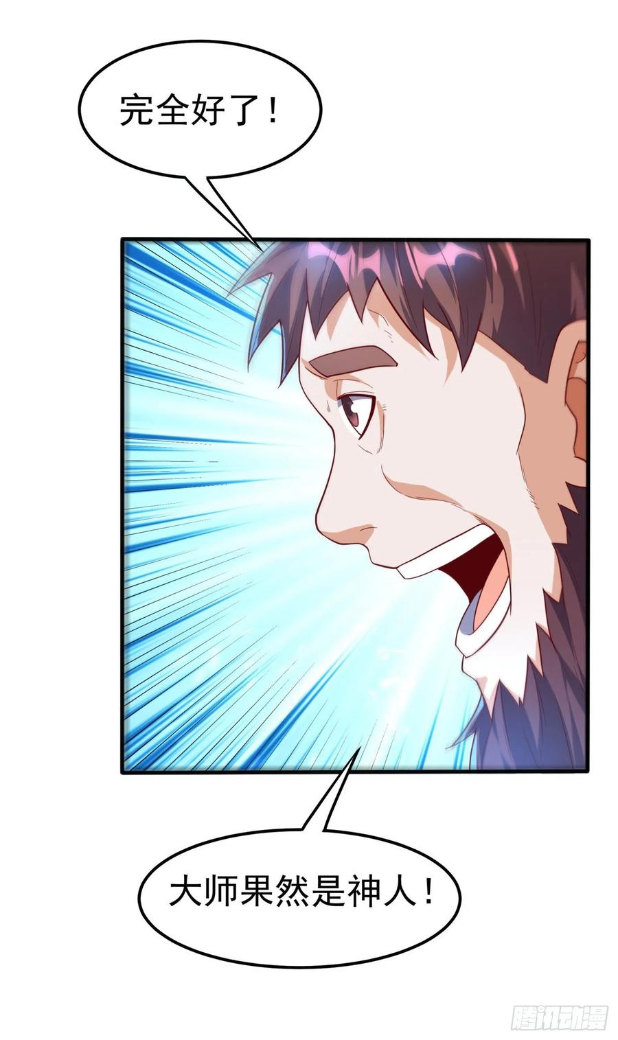 武逆 第91话 体质突破了！ 第38页