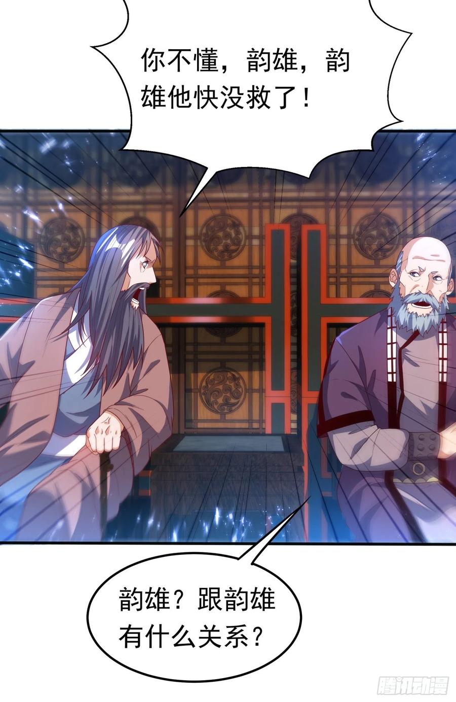 武逆 第91话 体质突破了！ 第7页