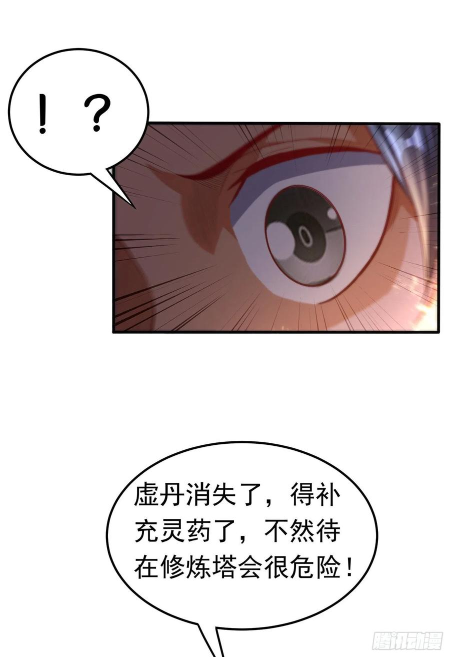 武逆 第91话 体质突破了！ 第18页