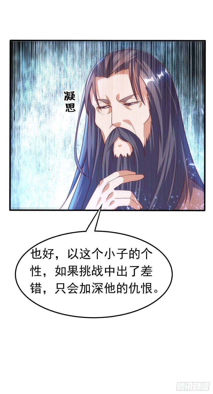 武逆 第91话 体质突破了！ 第13页